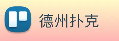 德州扑克 Logo